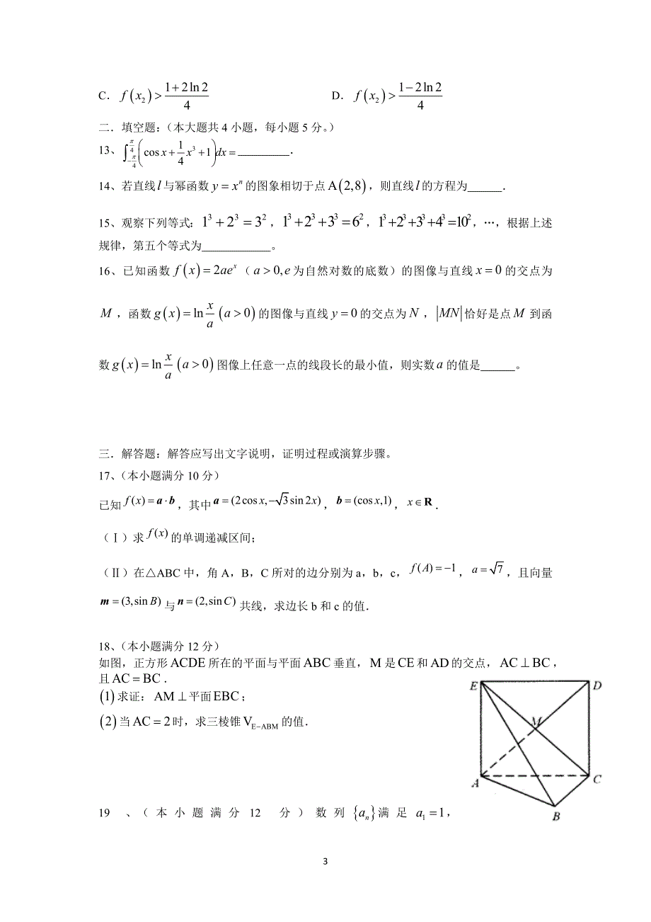 【数学】贵州省2014-2015学年高二下学期第一次月考（理）_第3页