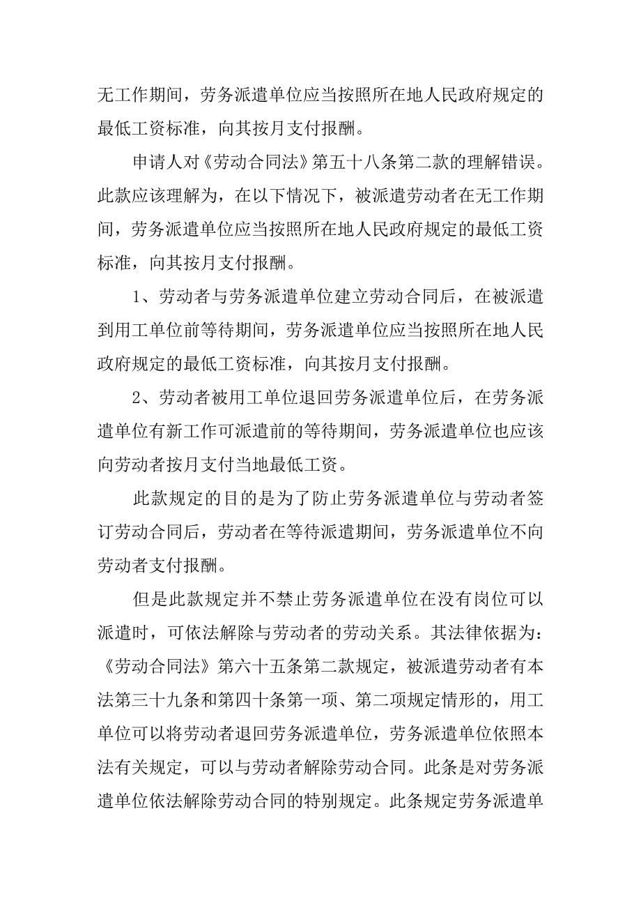 浅析劳务派遣工解除劳动合同的法律问题.docx_第5页