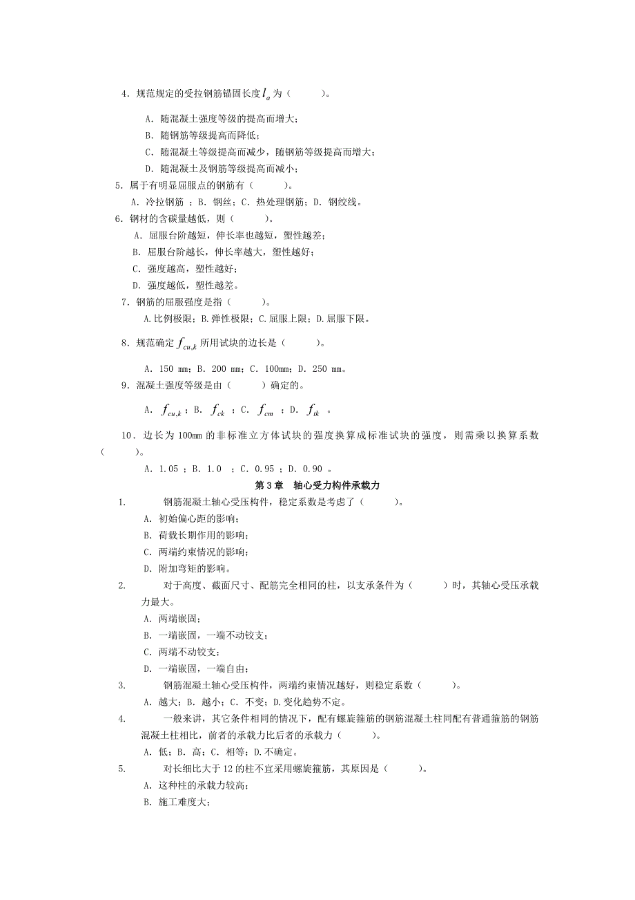 《混凝土结构设计原理》试题库含参考 答案-集锦_第4页