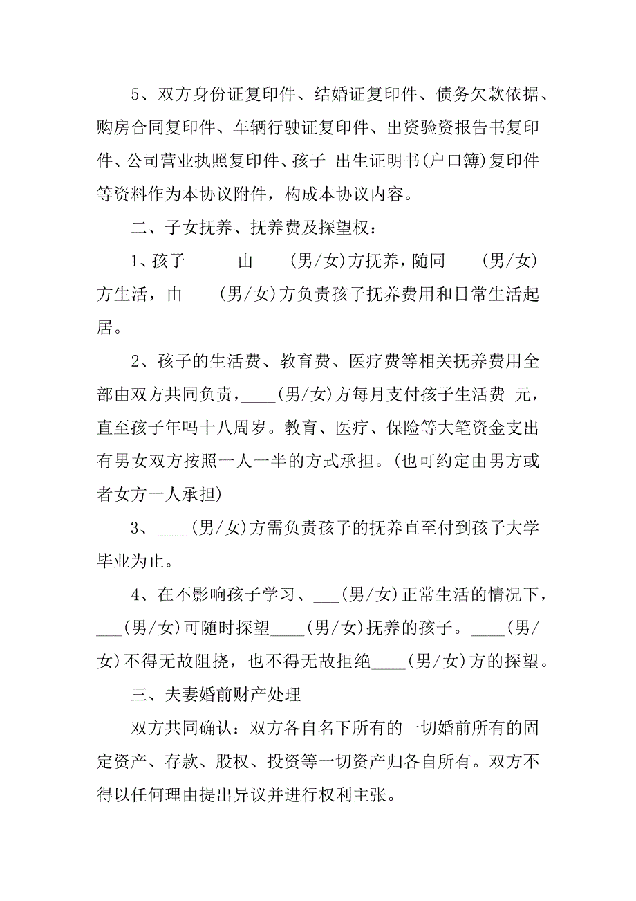 离婚协议书范本精选.docx_第2页