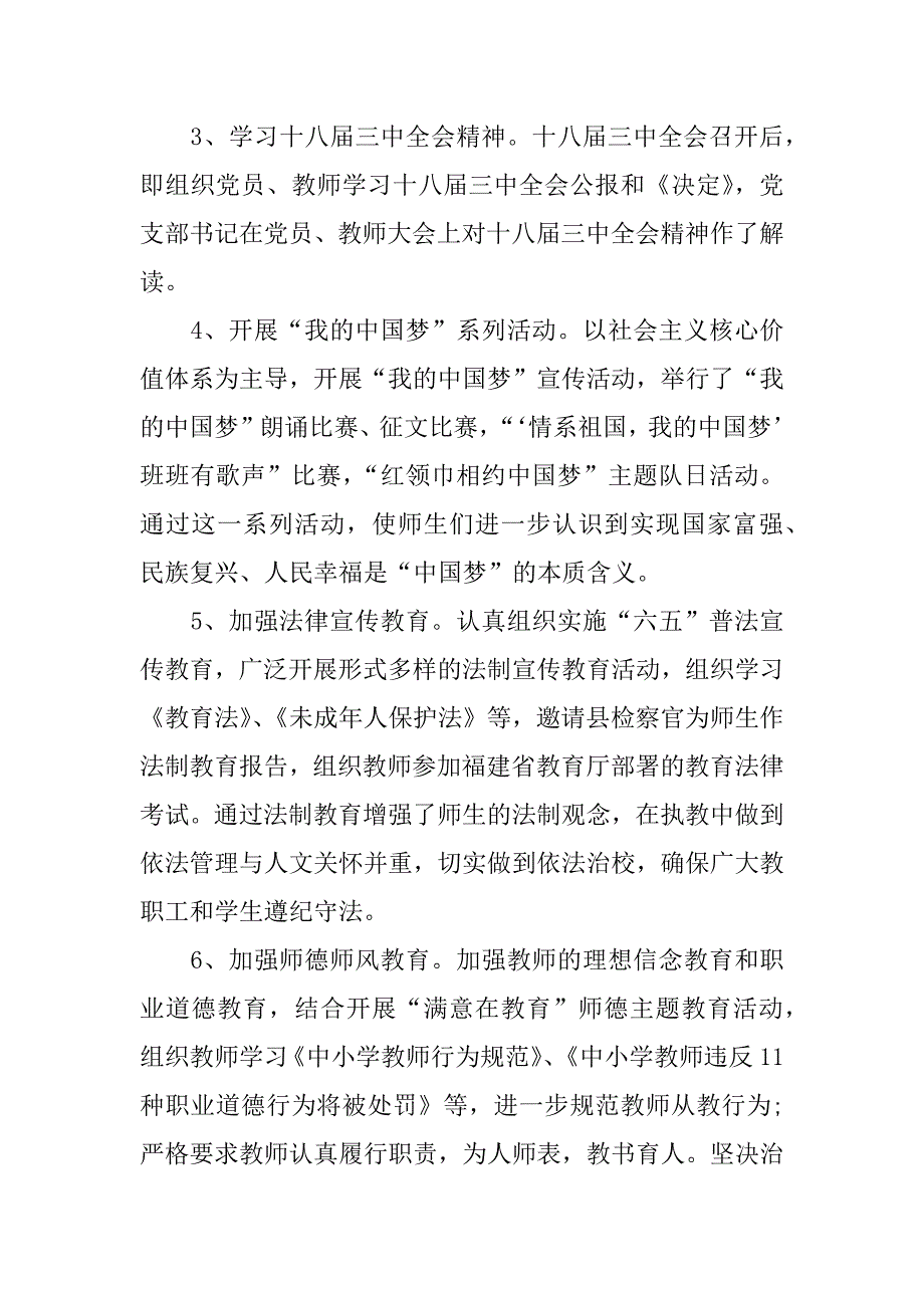 精选学校党建工作总结xx年.docx_第2页
