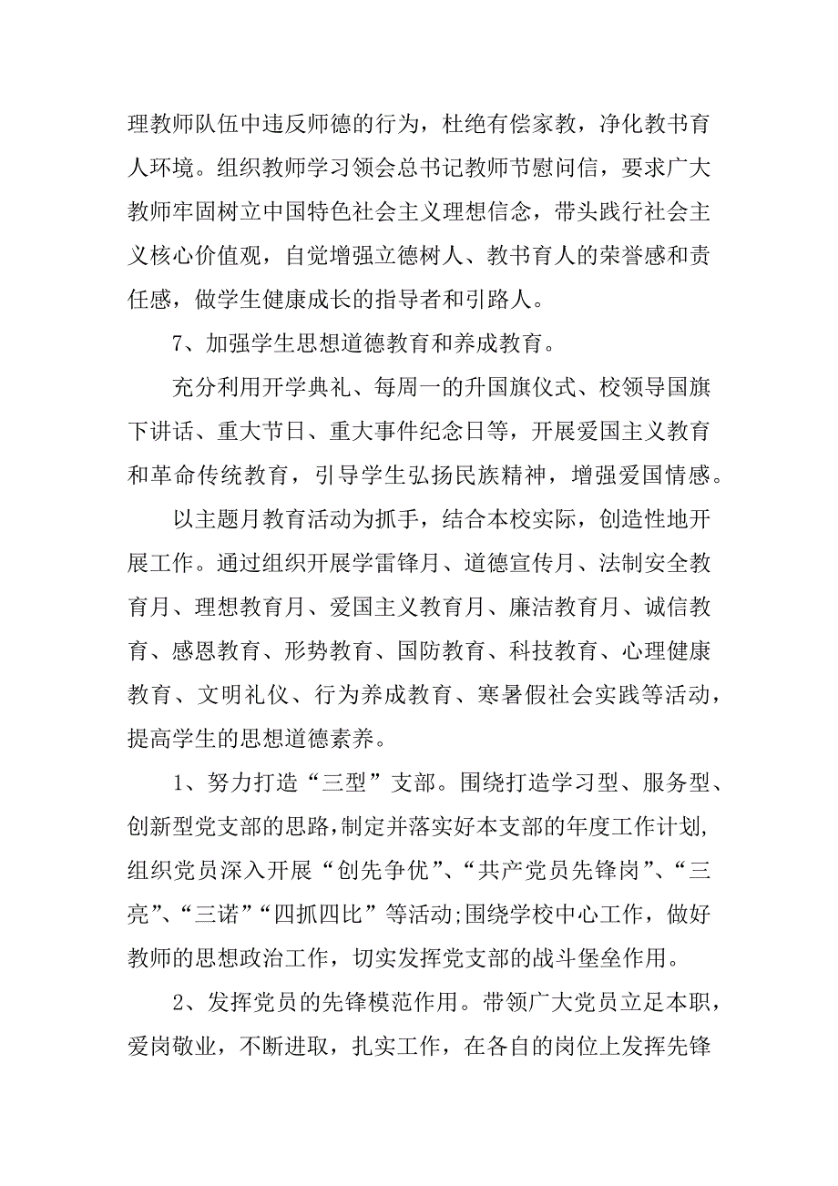 精选学校党建工作总结xx年.docx_第3页