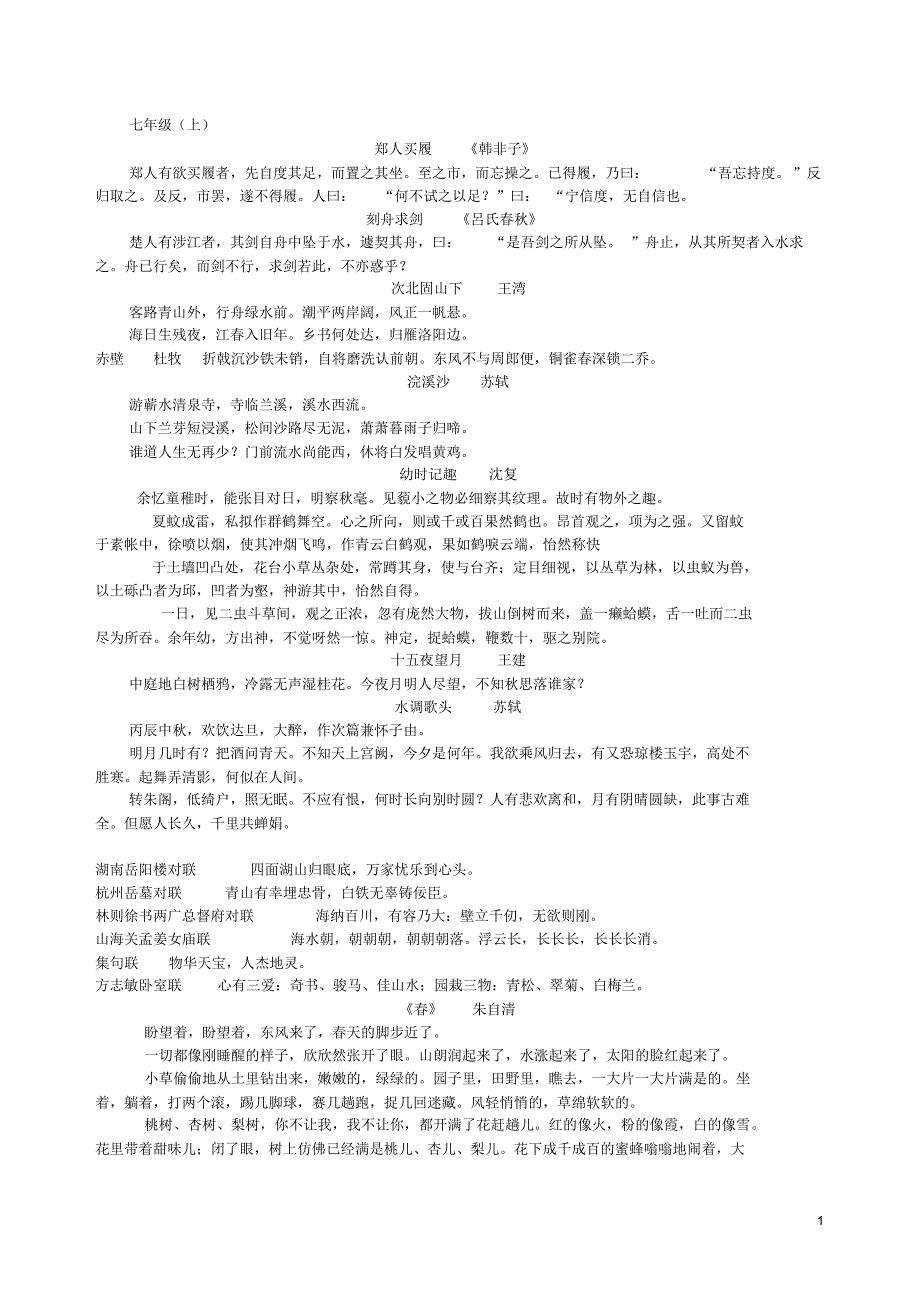 盐城市中考语文背诵2016_第1页
