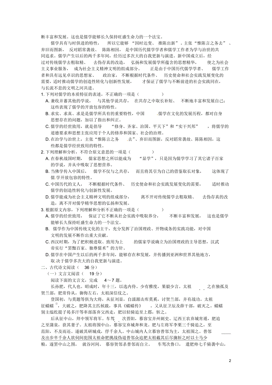 湖北省天门市届高三语文五月调研测试试题-精_第2页