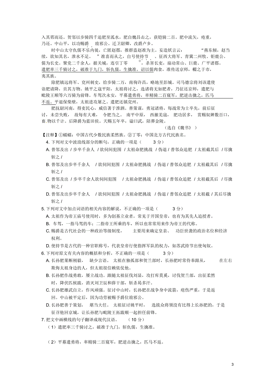 湖北省天门市届高三语文五月调研测试试题-精_第3页