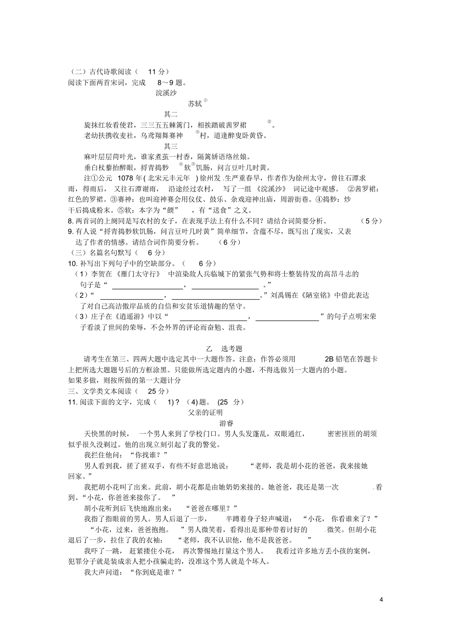 湖北省天门市届高三语文五月调研测试试题-精_第4页