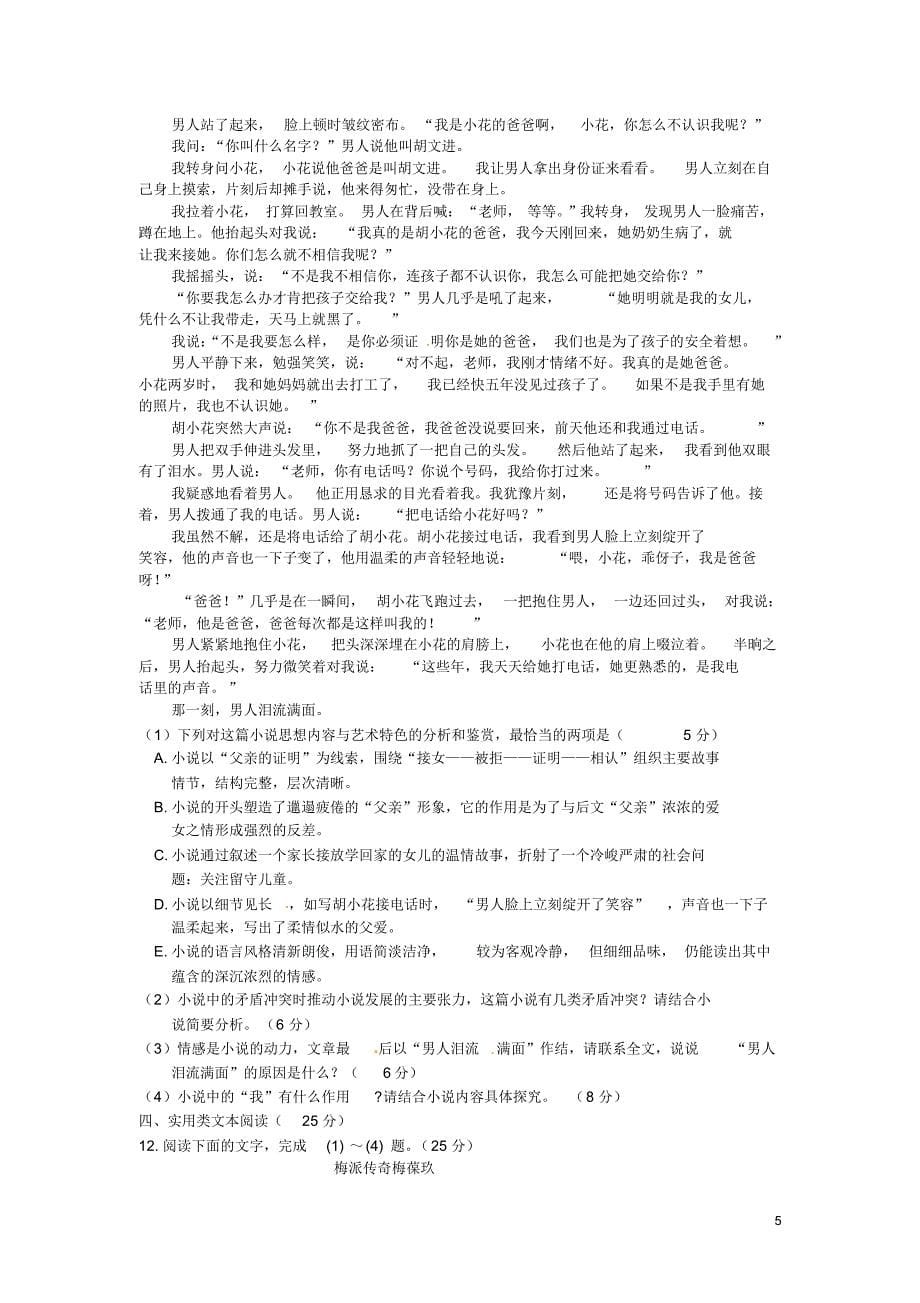 湖北省天门市届高三语文五月调研测试试题-精_第5页