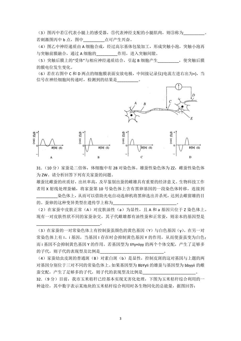 【生物】湖南省2012届高三第十一次（最后一次）月考_第3页