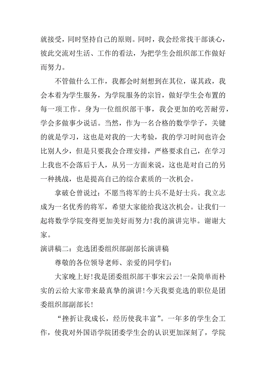 竞选团委组织部演讲稿.docx_第2页