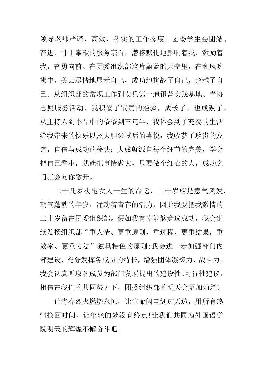 竞选团委组织部演讲稿.docx_第3页