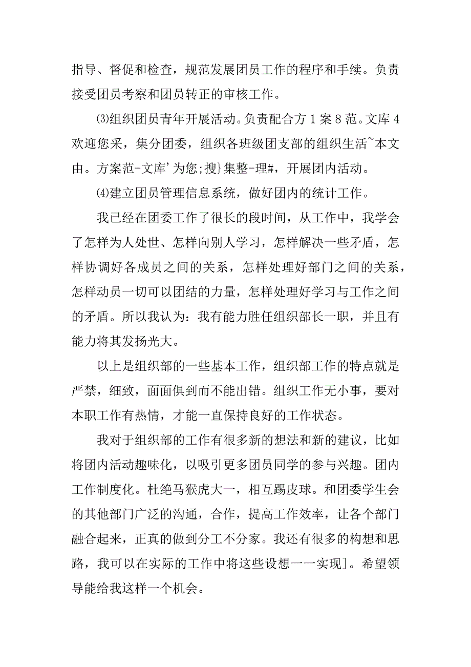 组织部竞选稿.docx_第4页