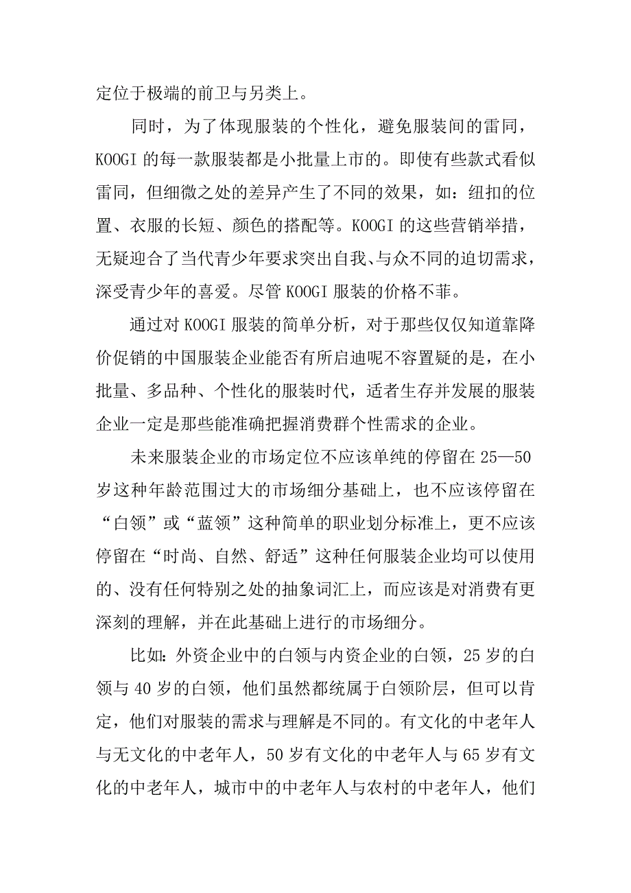 服装品牌策划方案.docx_第3页