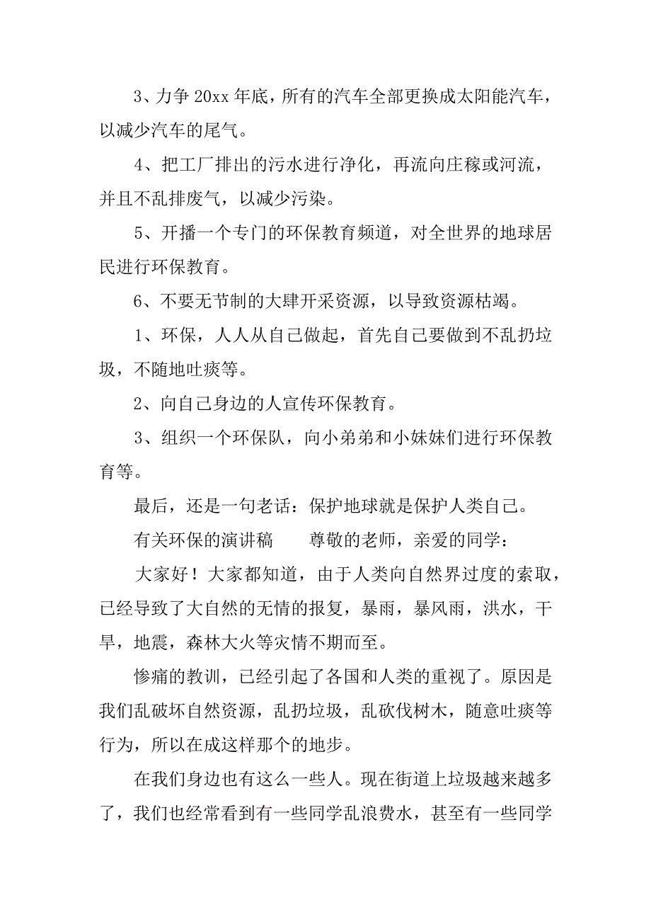 有关环保的演讲稿4篇.docx_第4页