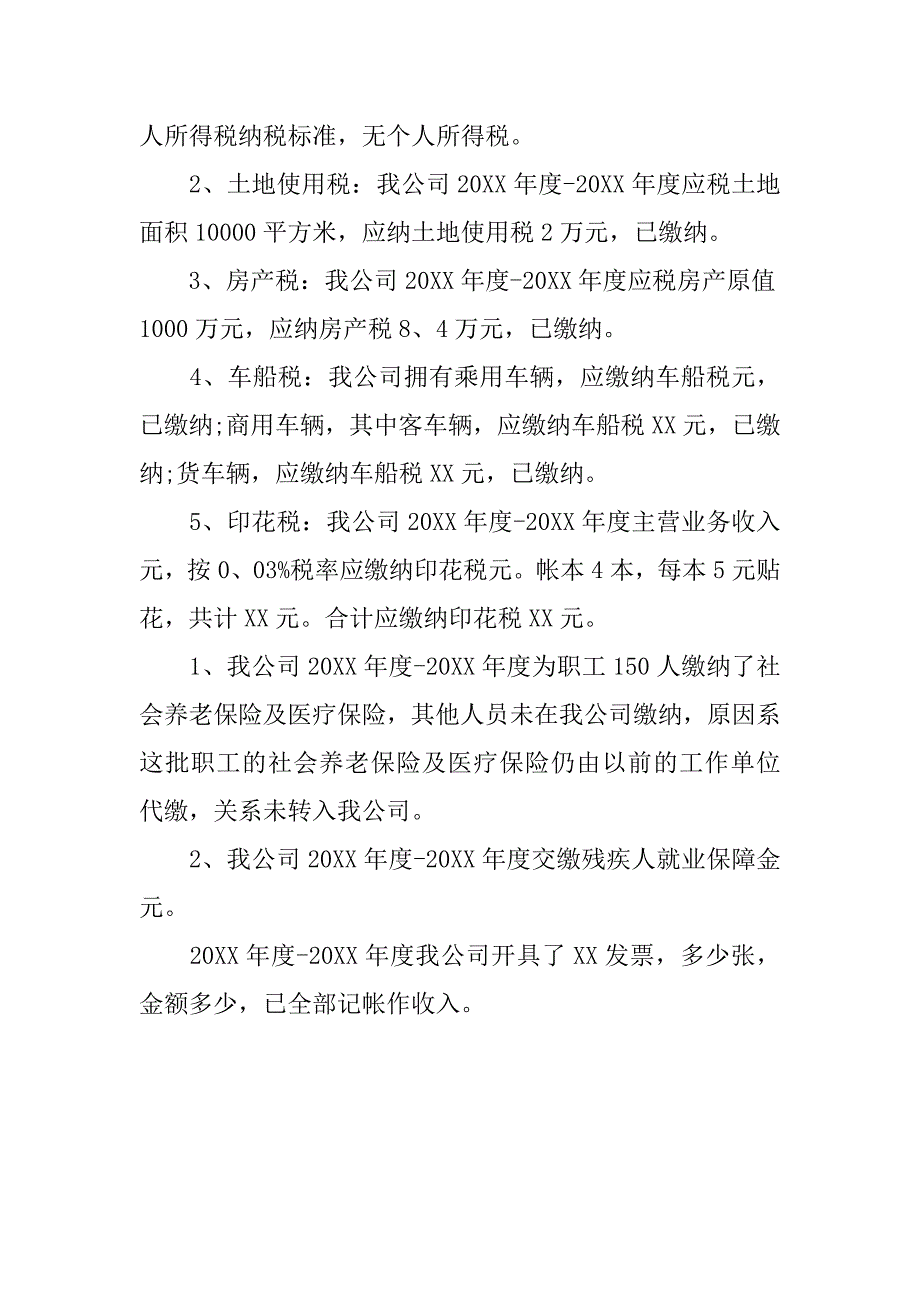 私营企业税务自查报告的写法介绍.docx_第2页