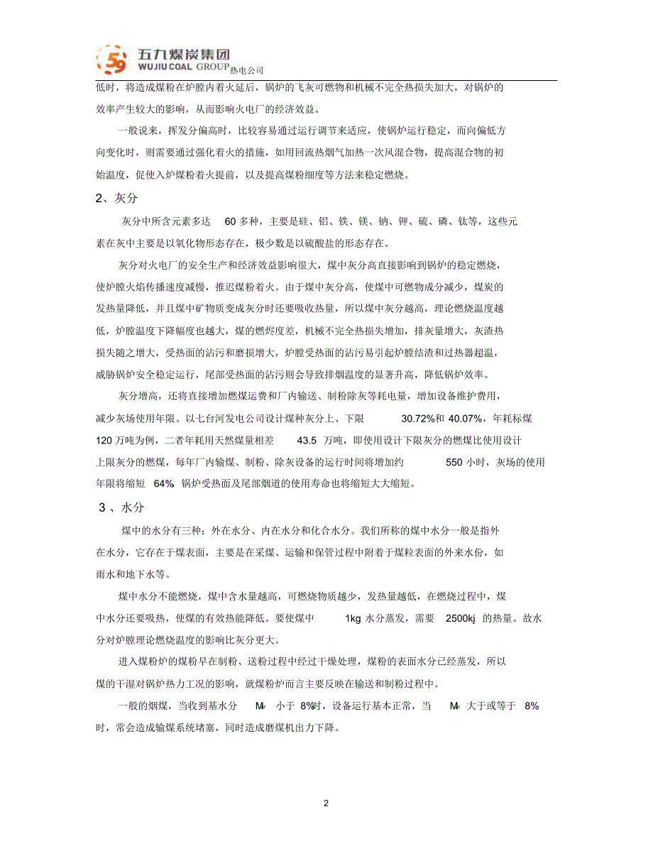 煤质对火电厂安全生产和经济效益的影响2_第2页