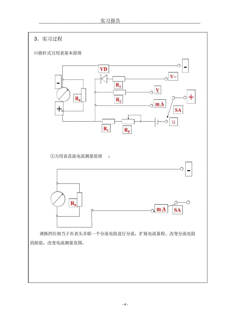 电路生产实习报告(电子)_第5页