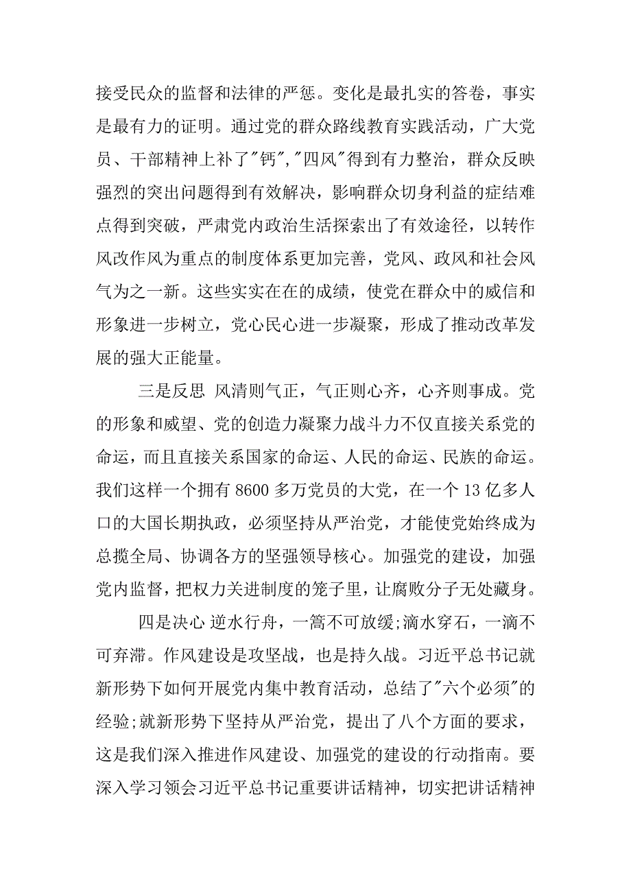 永远在路上观后感想.docx_第3页