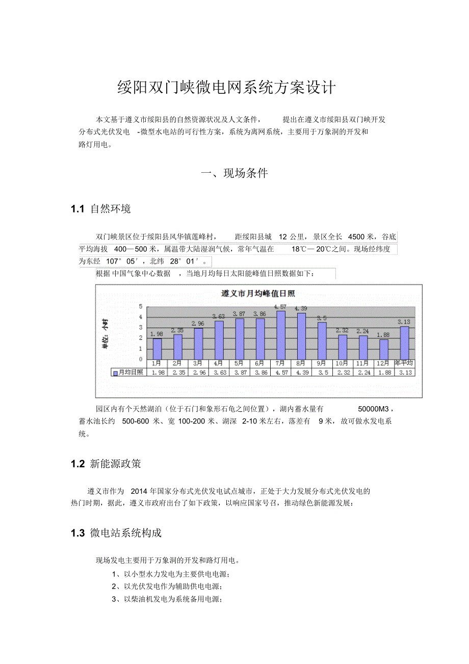 绥阳双门峡设计方案_第1页