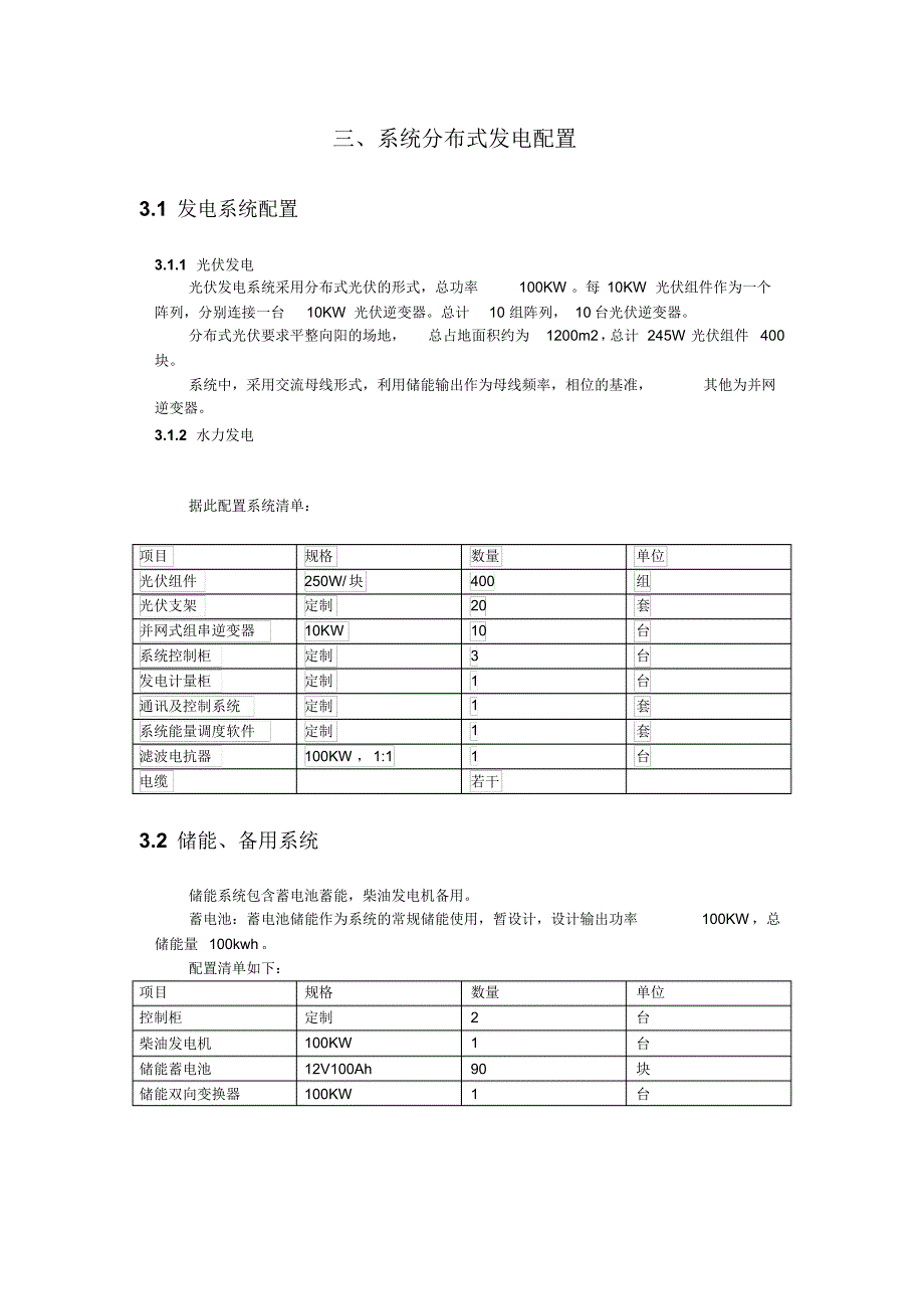 绥阳双门峡设计方案_第3页