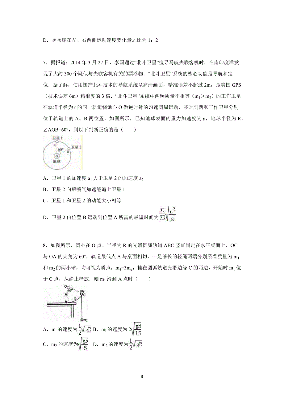 【物理】山东省潍坊市临朐县2016届高三上学期月考试卷（10月份） _第3页