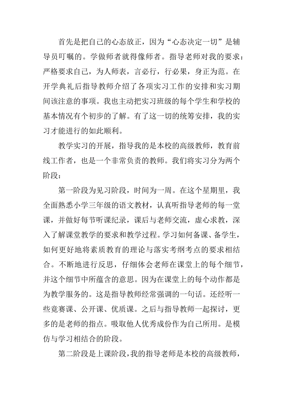 最新小学语文教育实习报告范本.docx_第2页