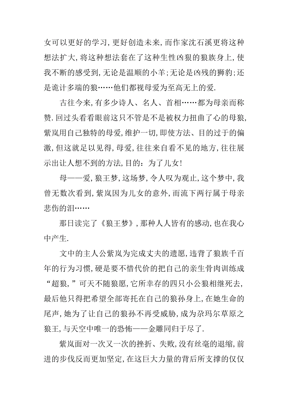 狼王梦读后感1000.docx_第4页