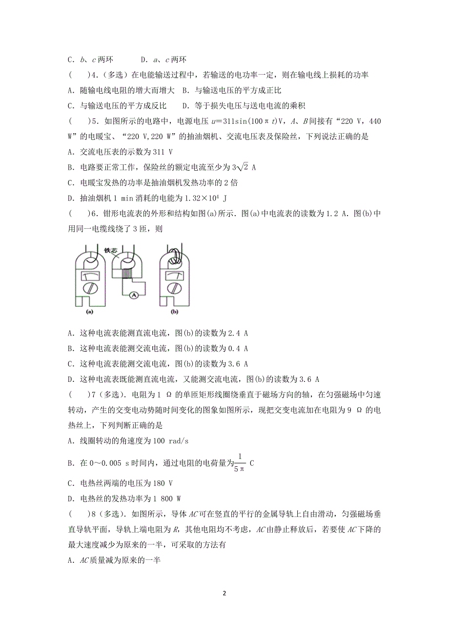 【物理】吉林省吉林市重点中学2014-2015学年高二下学期第一学月“教与学”质量检测_第2页