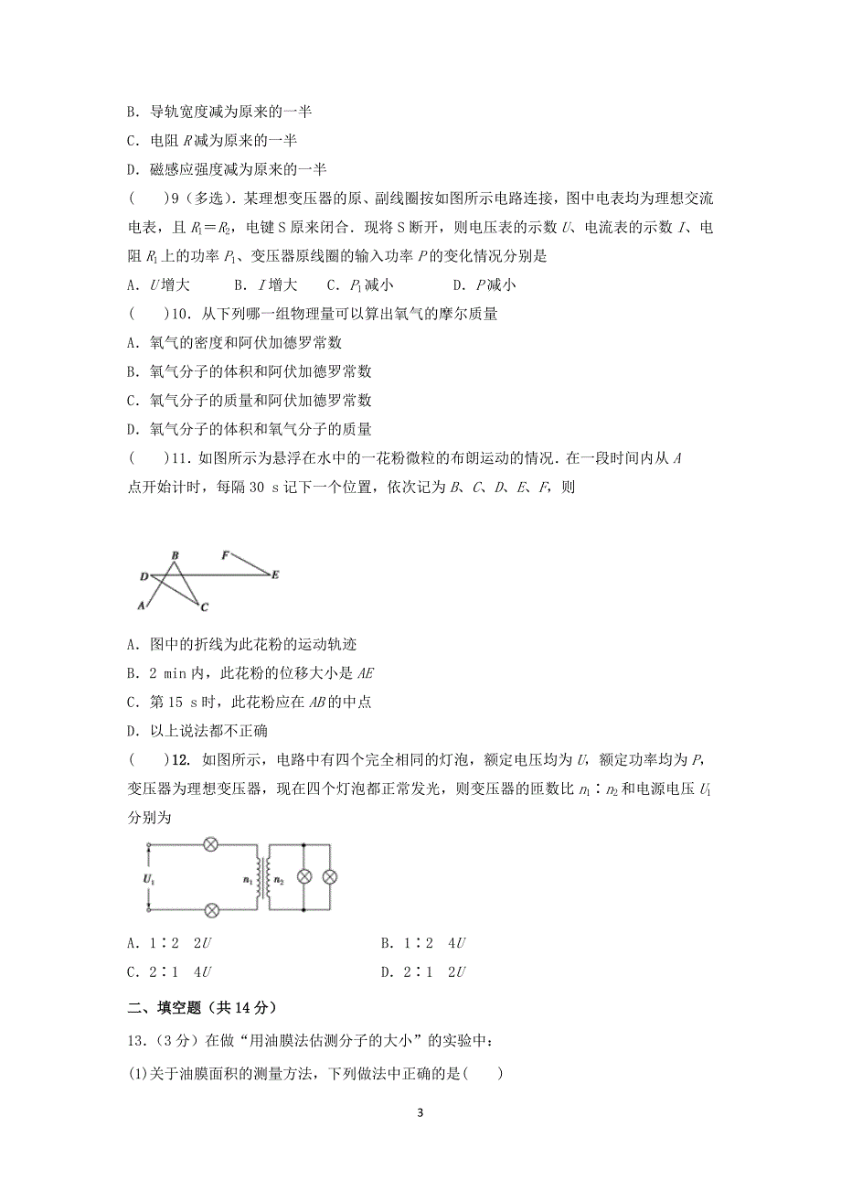 【物理】吉林省吉林市重点中学2014-2015学年高二下学期第一学月“教与学”质量检测_第3页