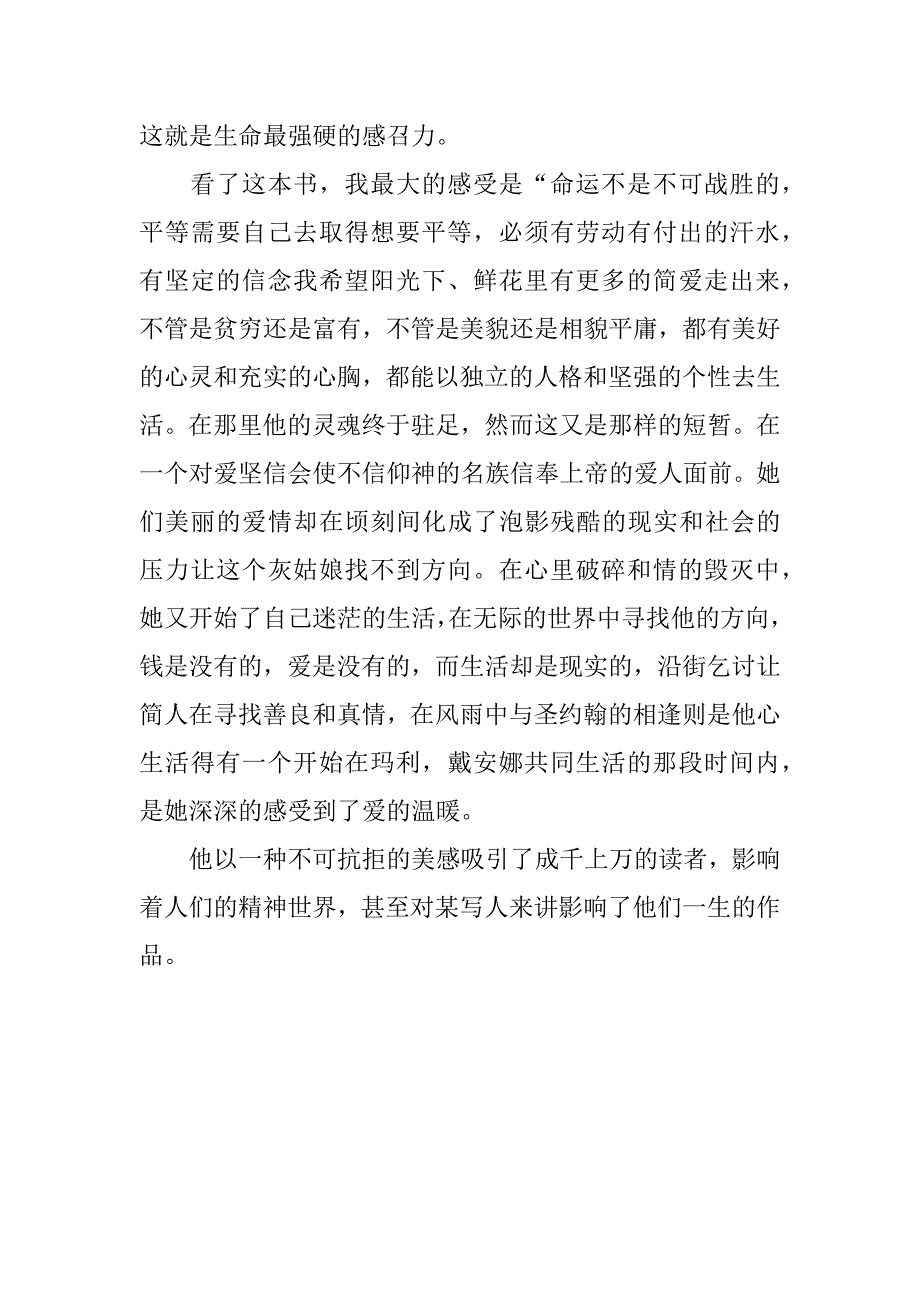 简爱读后感1000字_1.docx_第4页