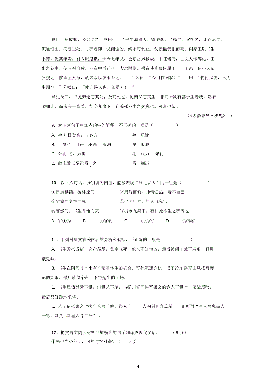 湖北省恩施高中期中考试试卷_第4页