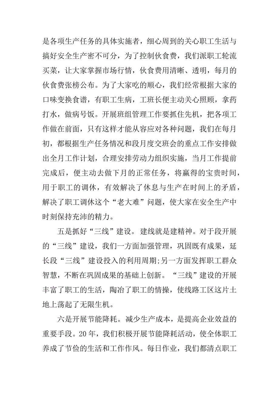 线路班组长述职报告.docx_第3页