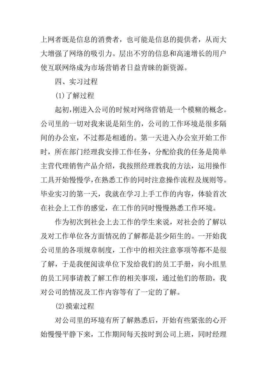 网络优化总结【精选】.docx_第2页