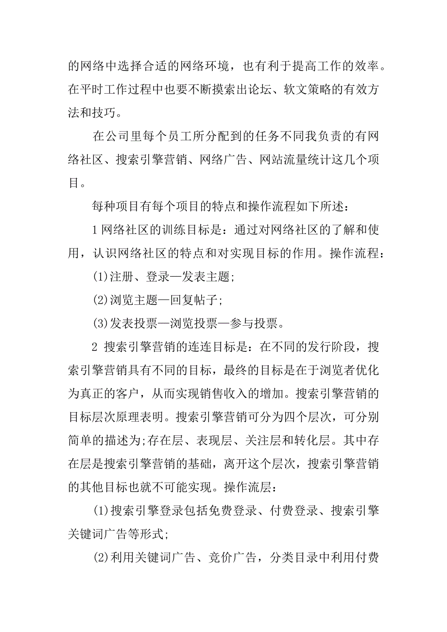 网络优化总结【精选】.docx_第4页