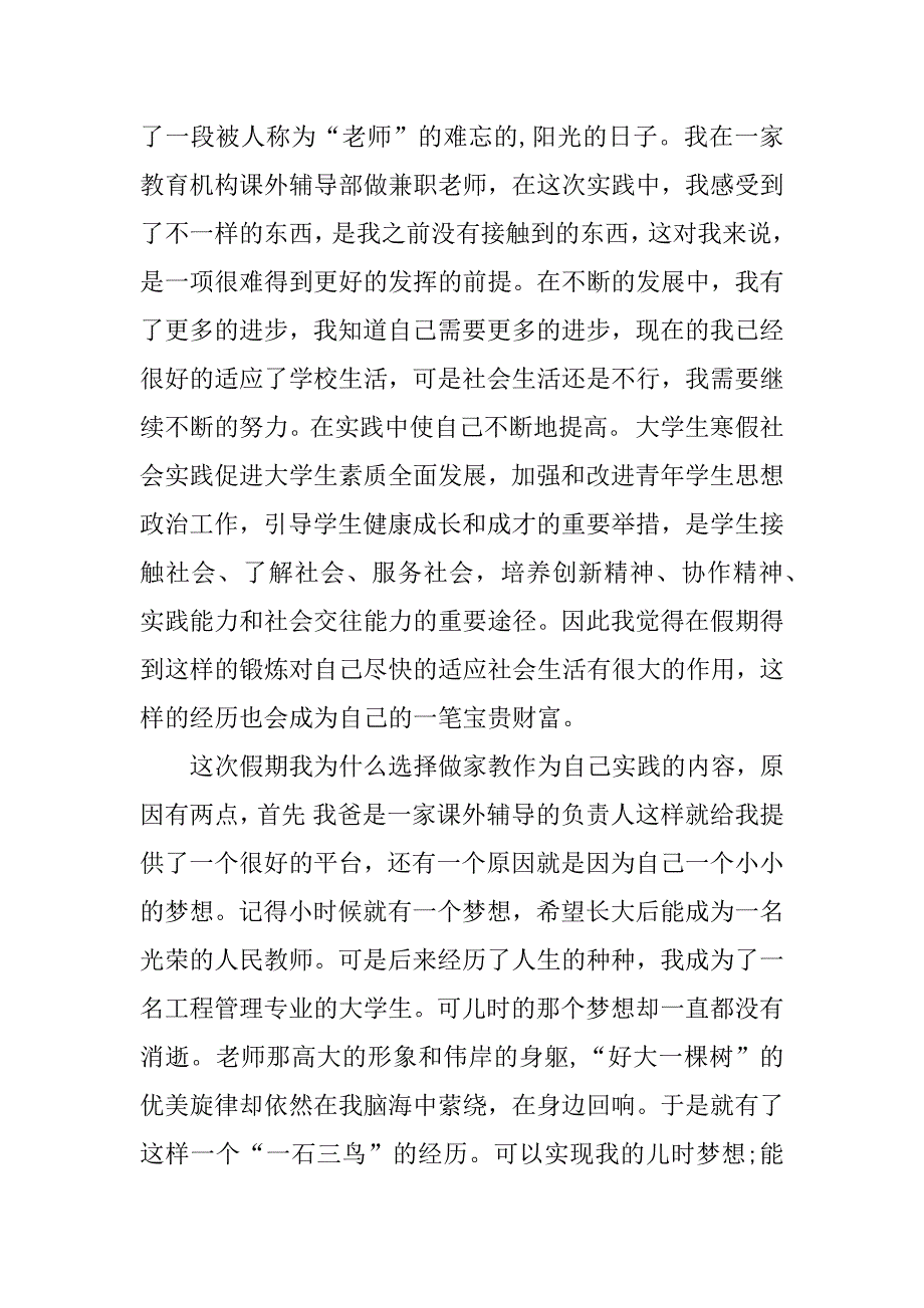 有关社会实践心得体会_1.docx_第2页