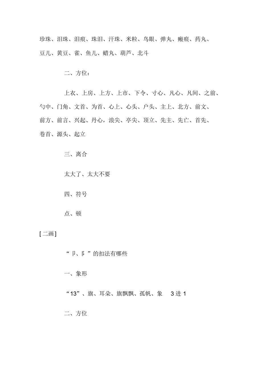 灯谜制作常用字素扣法汇总_第4页