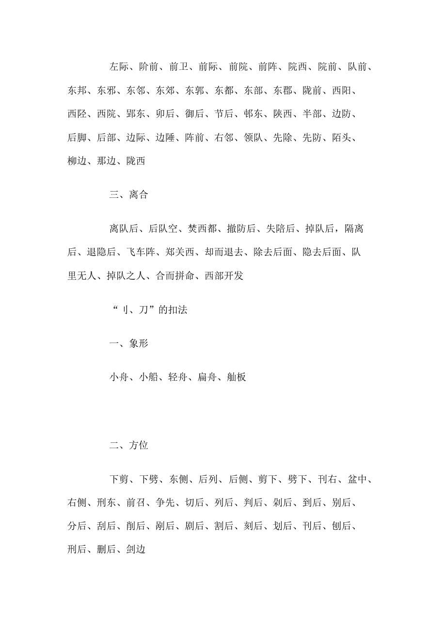 灯谜制作常用字素扣法汇总_第5页