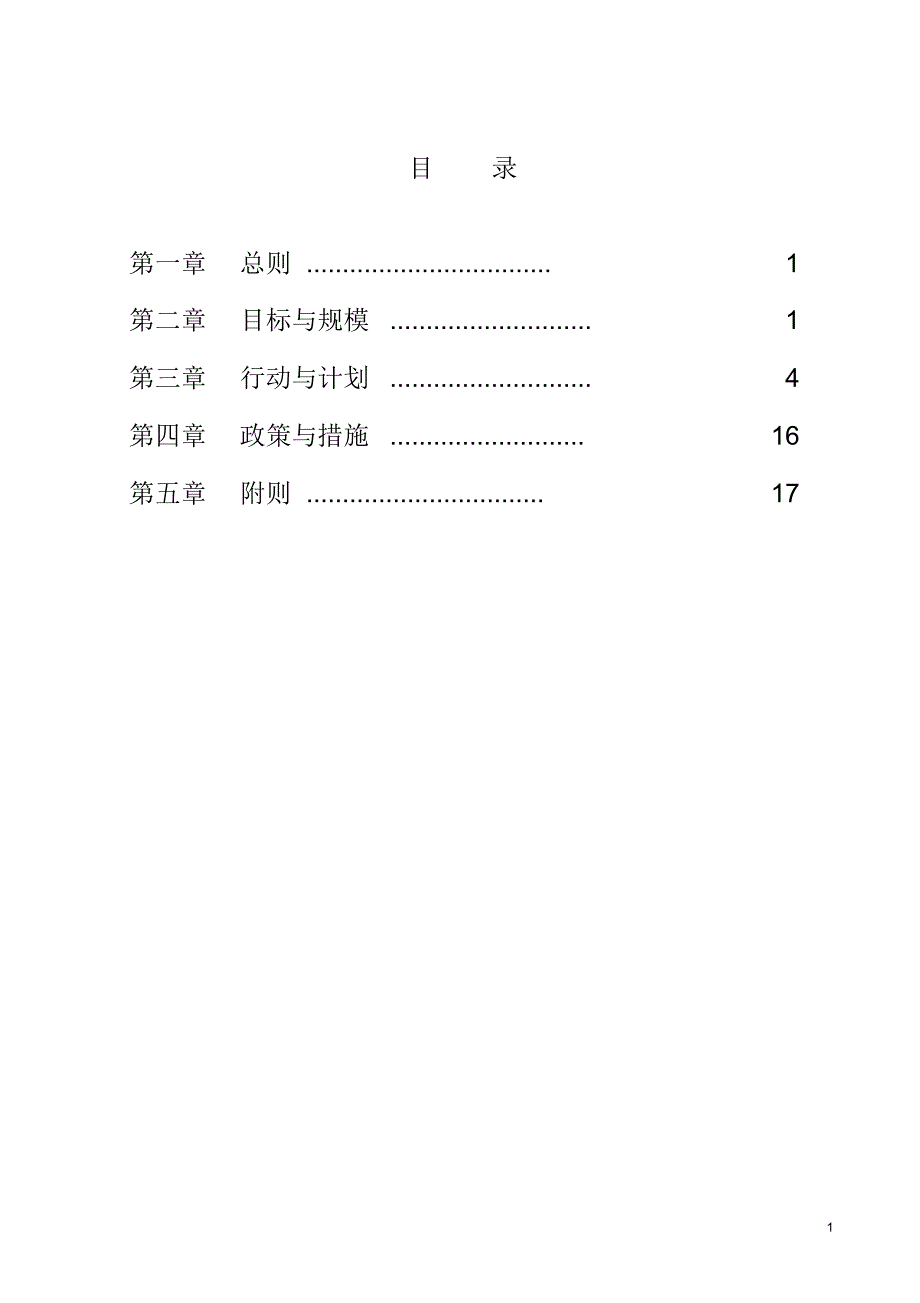 深圳市近期建设规划文本_第2页