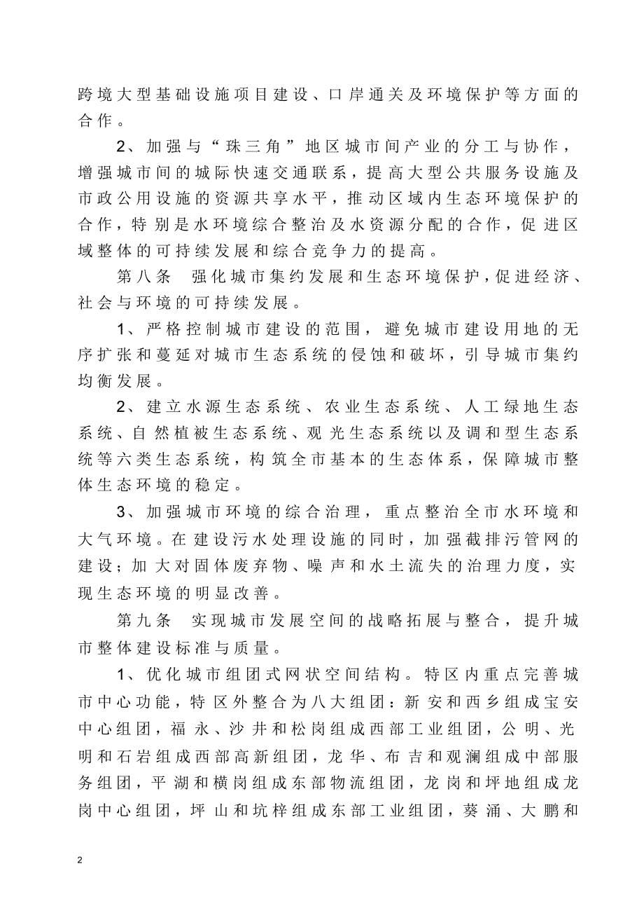 深圳市近期建设规划文本_第5页