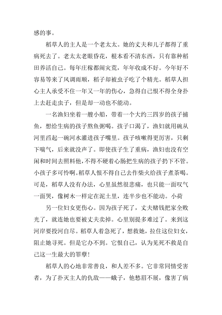 稻草人读后感八篇.docx_第4页