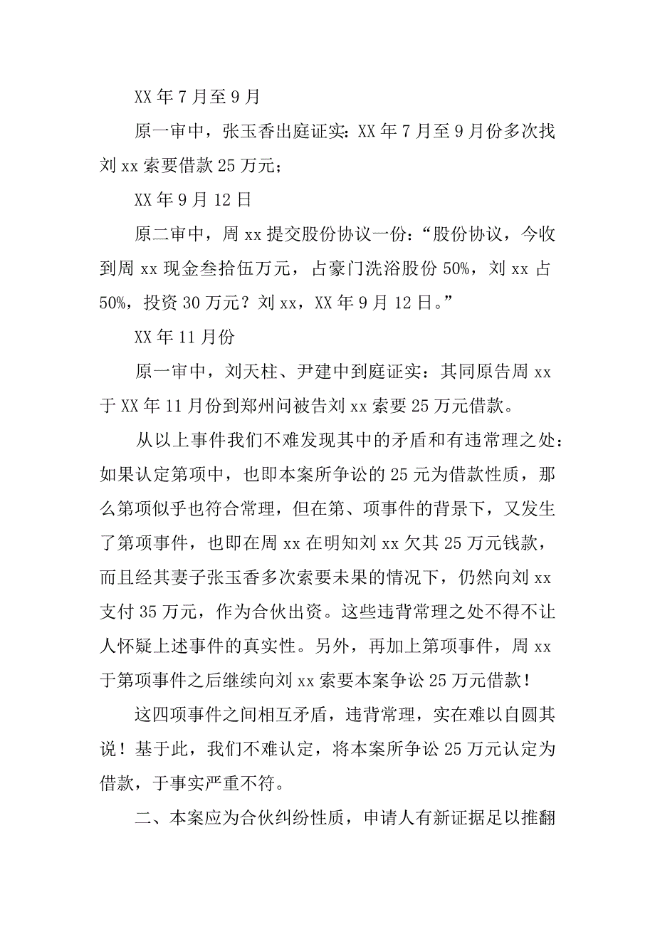 民事调解书再审申请书.docx_第2页