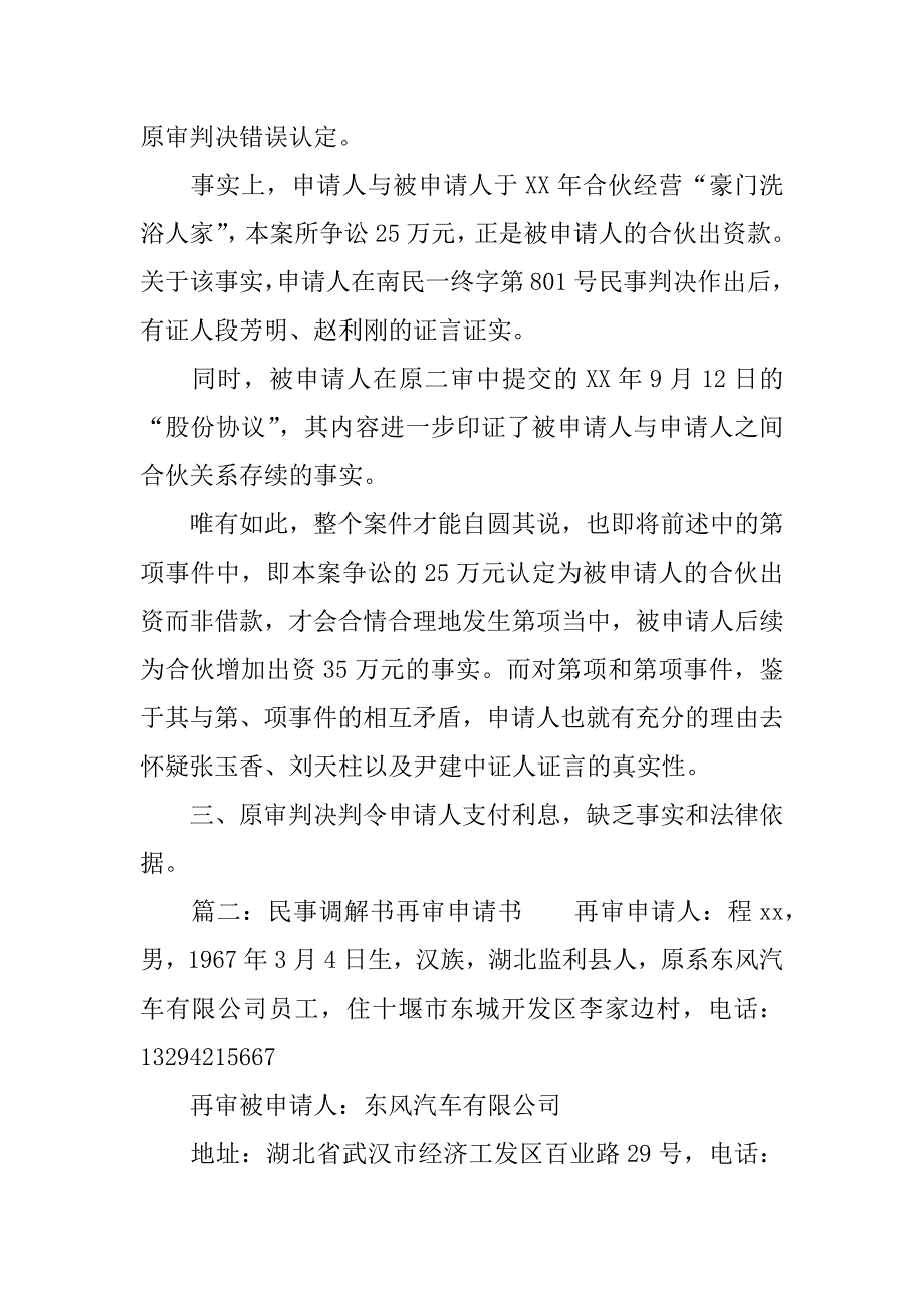 民事调解书再审申请书.docx_第3页