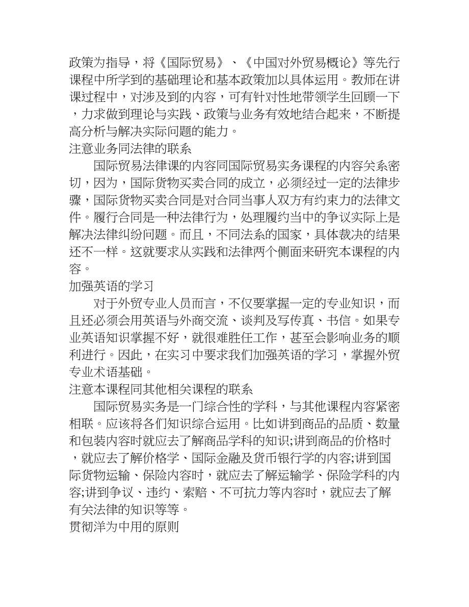 大三学生国贸实习报告.doc_第5页