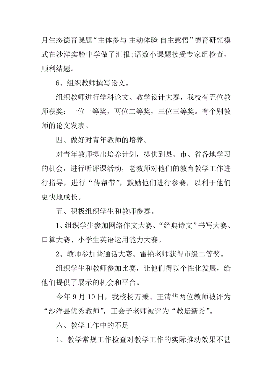 秋教导处教学工作总结.docx_第4页