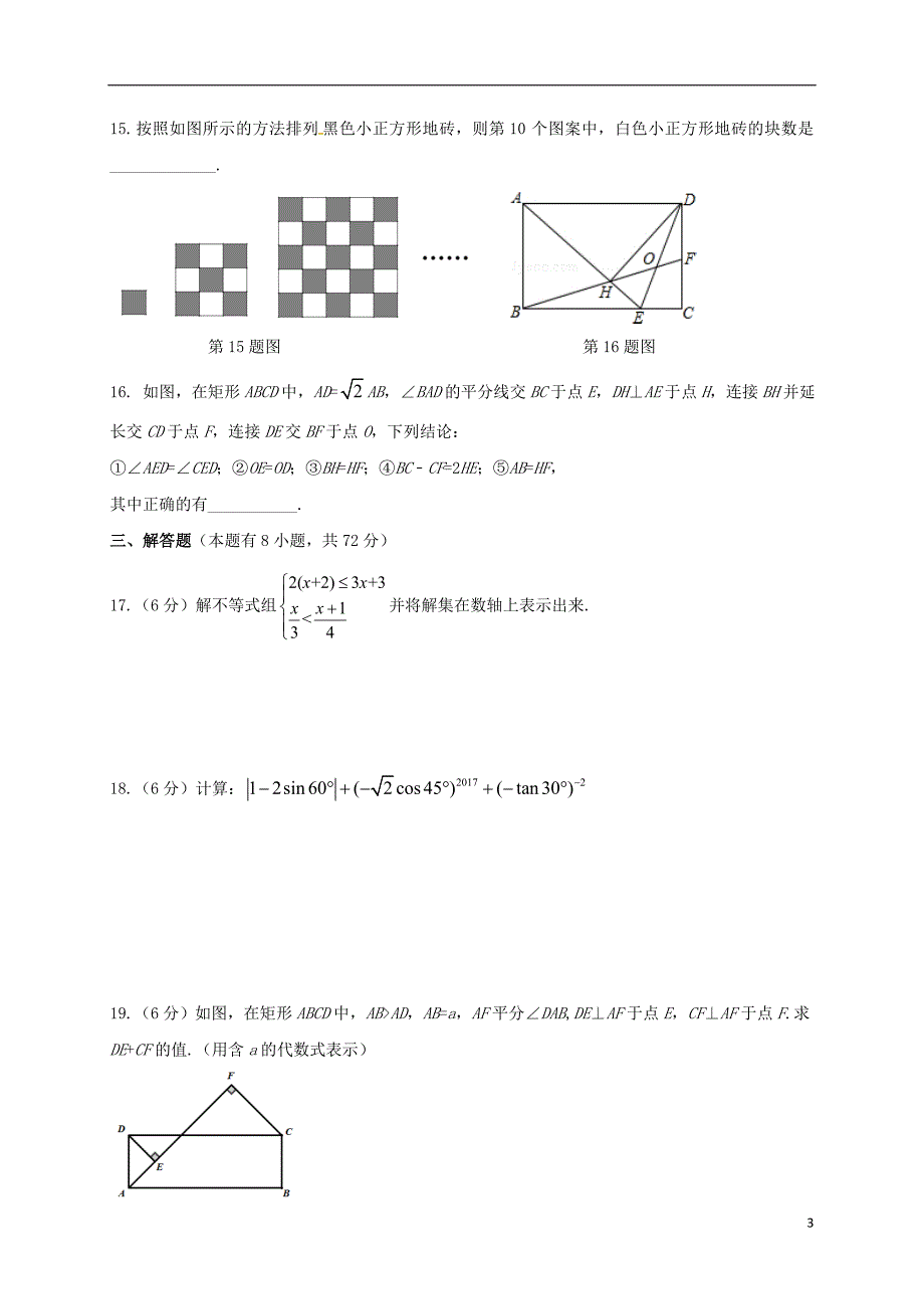 山东省泰安市2018版中考数学全真模拟试题二_第3页
