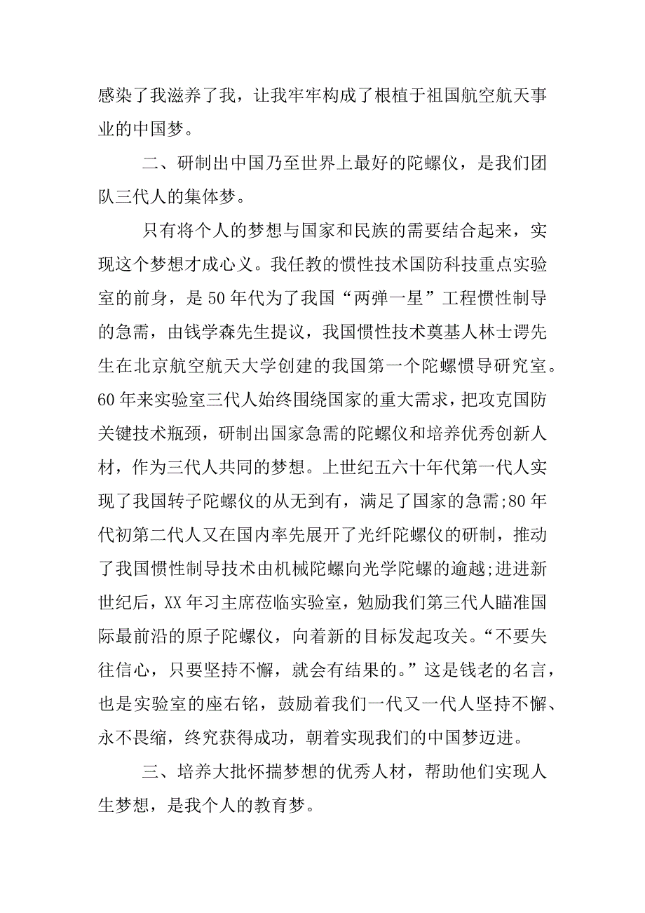 筑梦中国教师心得体会.docx_第2页