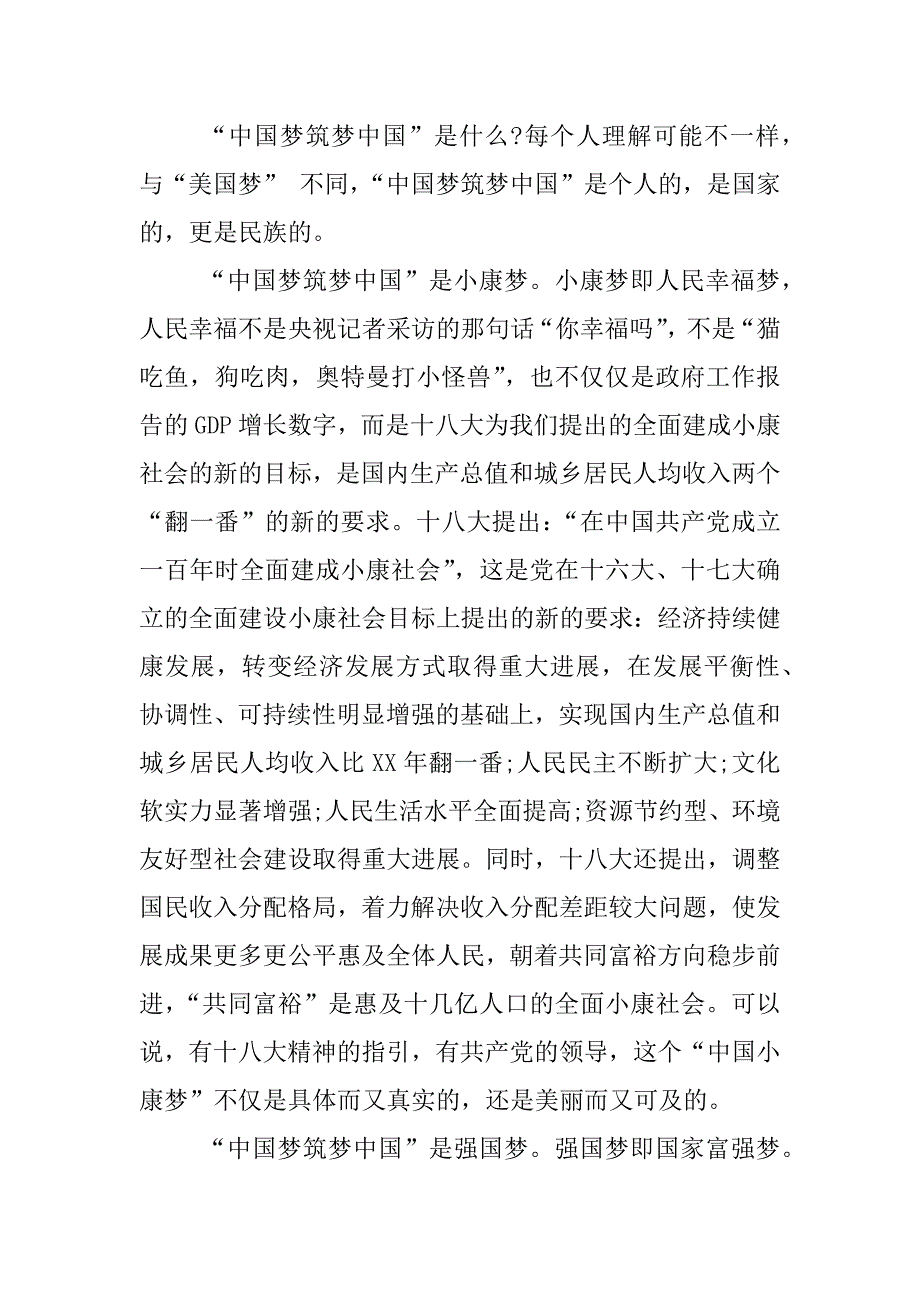 筑梦中国教师心得体会.docx_第4页