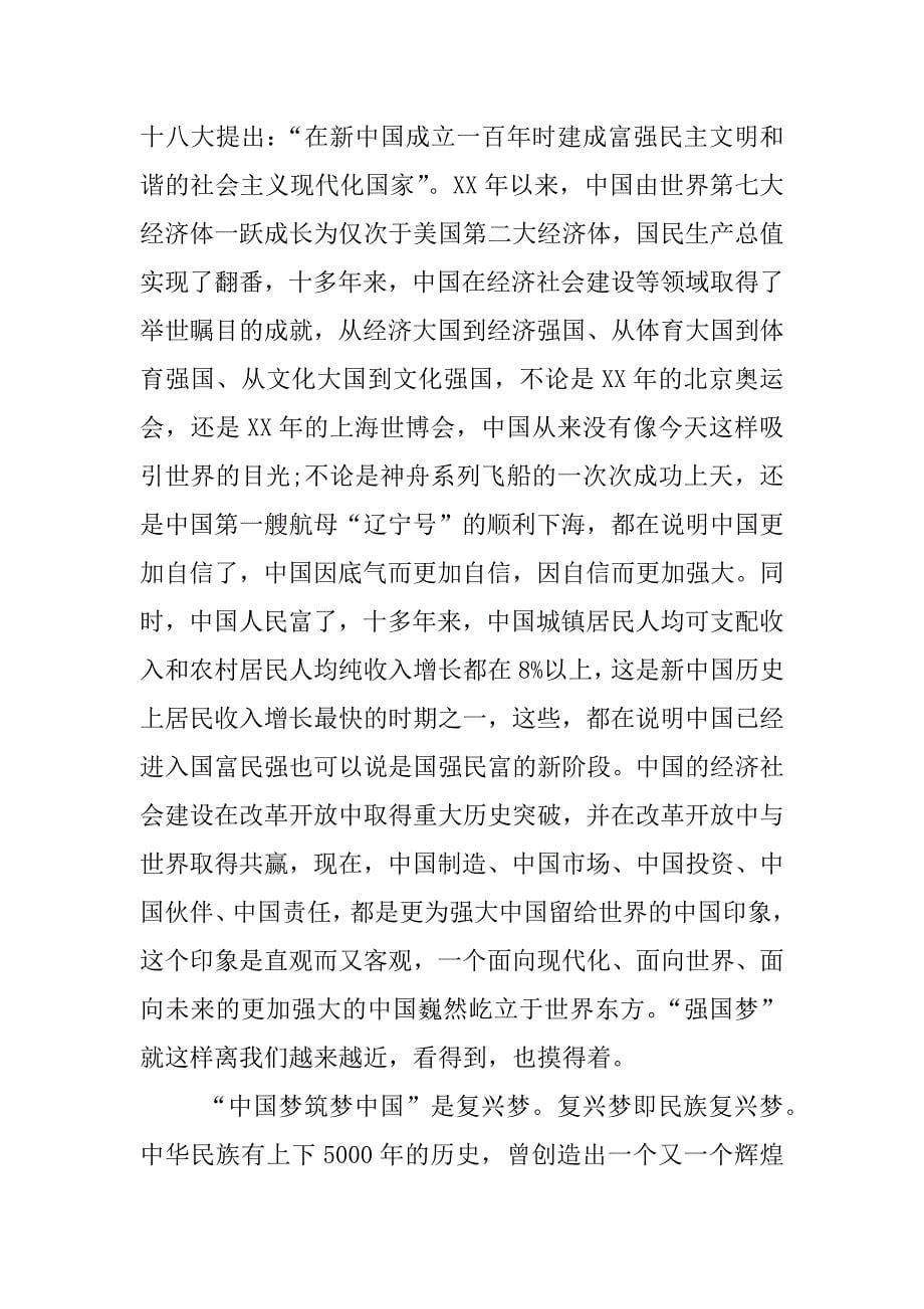 筑梦中国教师心得体会.docx_第5页