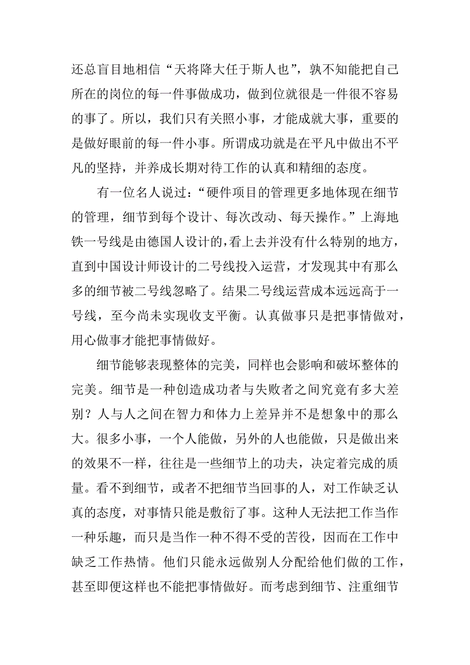 汪中求《细节决定成败》读书笔记2500字.docx_第2页