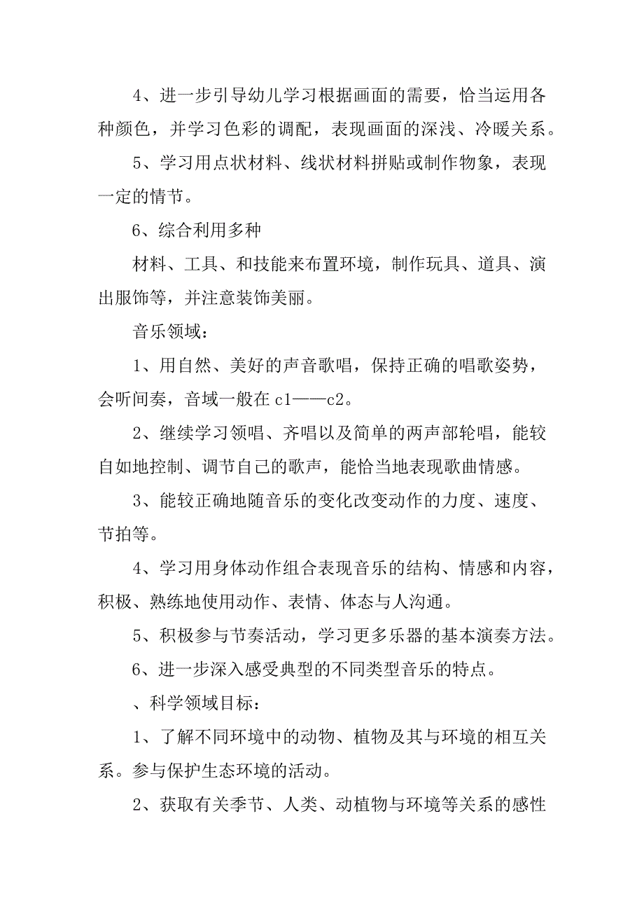 最新大四班下学期班级计划.docx_第4页