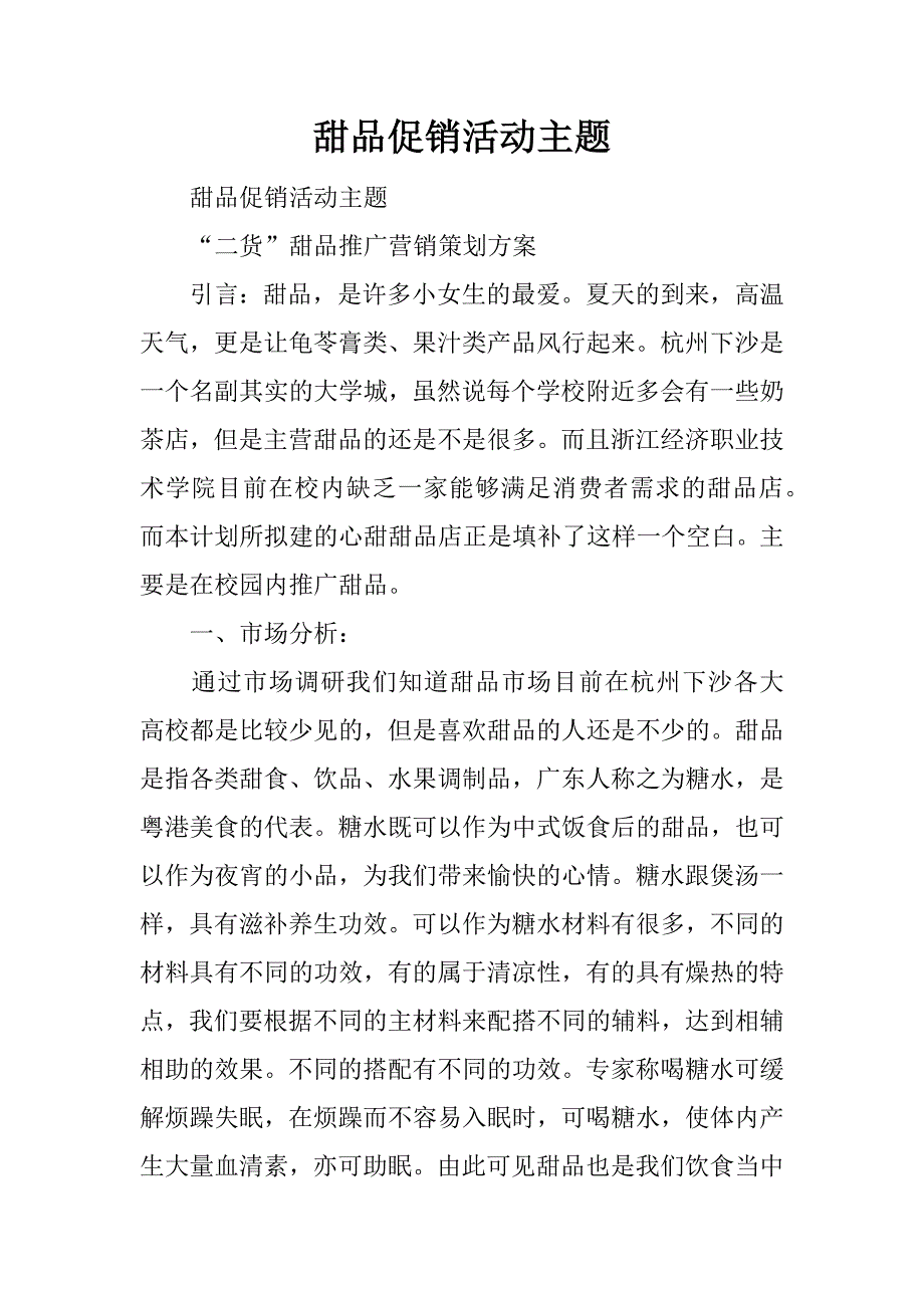 甜品促销活动主题.docx_第1页